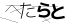 CAPTCHA